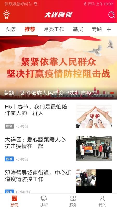大祥融媒免费版
