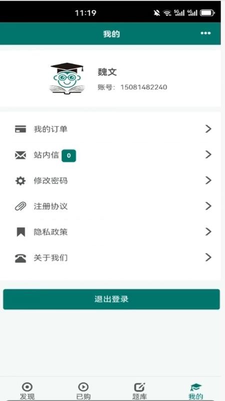 毕过题库免费版v1.0.0 4