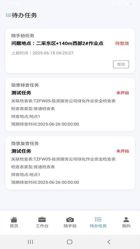 安全生产管理信息化平台手机版v1.0.7 2