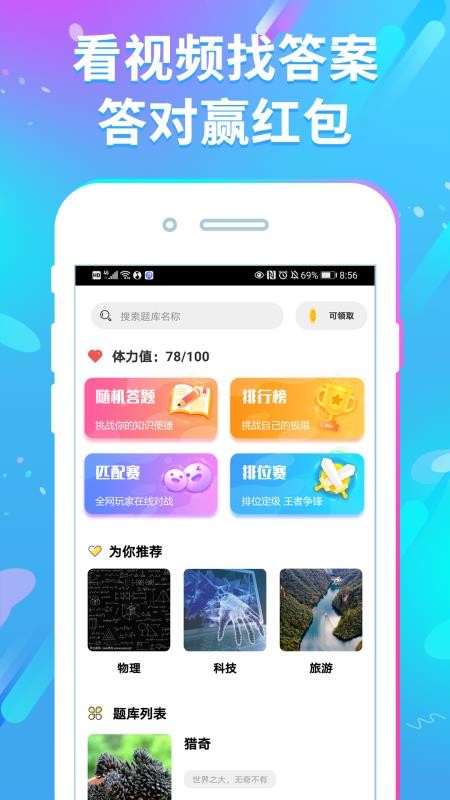 答题赚钱花手机版v1.1.81 4