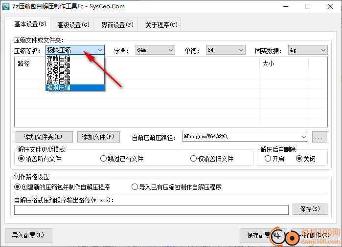 7z压缩包自解压制作工具formceo