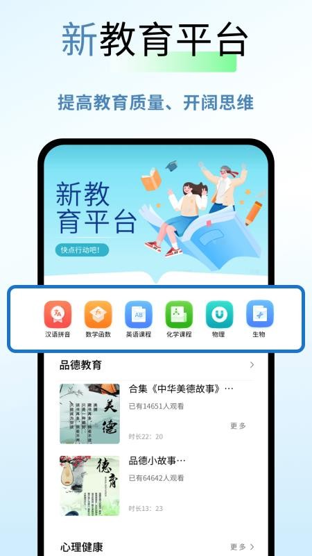 新教育平台免费版v1.0.4 4