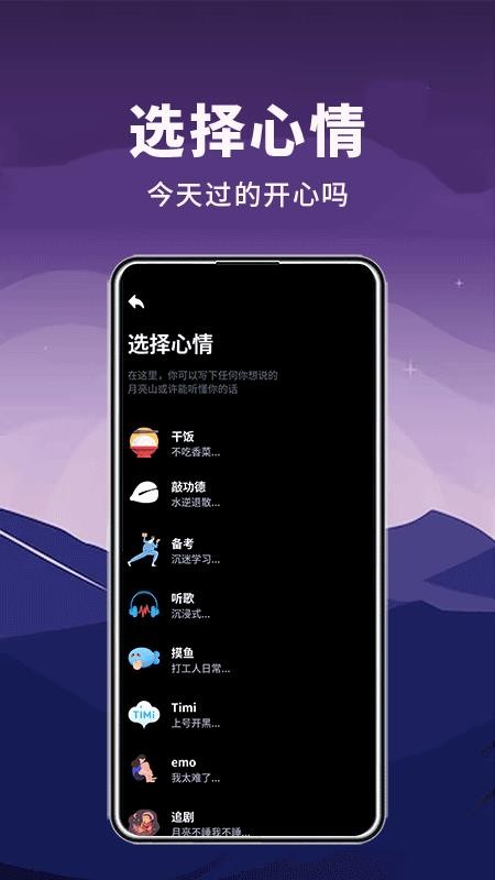 月亮山免费版