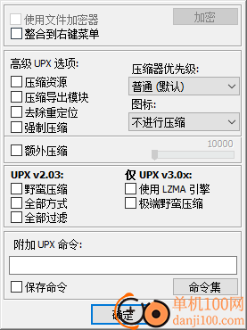 UPX Shell(upx加壳工具)