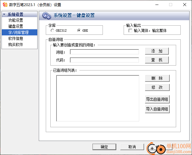 数字五笔输入法软件