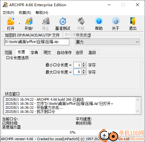 Advanced Archive Password Recovery(zip密码破解软件)