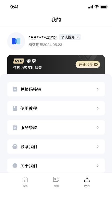 涤涤卫直播卫士最新版v2.0.8.1 1