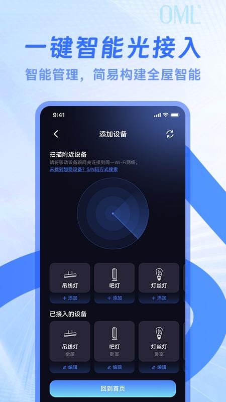 OMLSHINE免费版