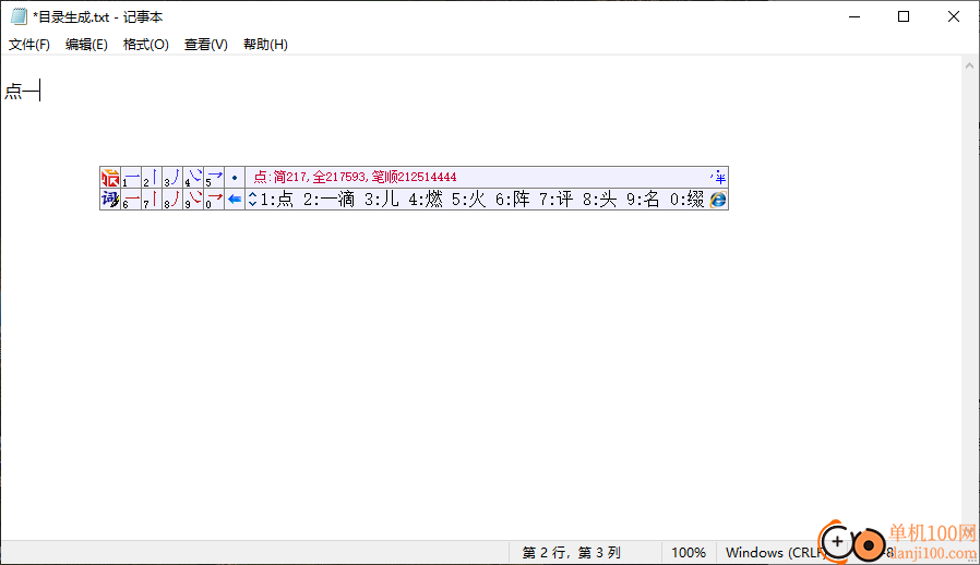 数字五笔输入法软件
