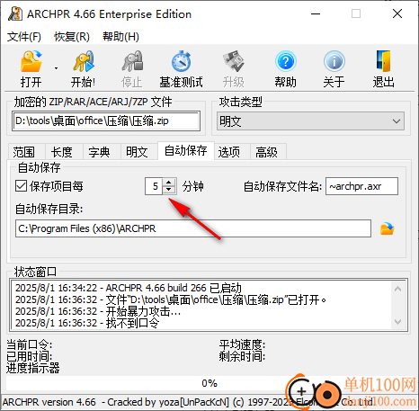 Advanced Archive Password Recovery(zip密码破解软件)