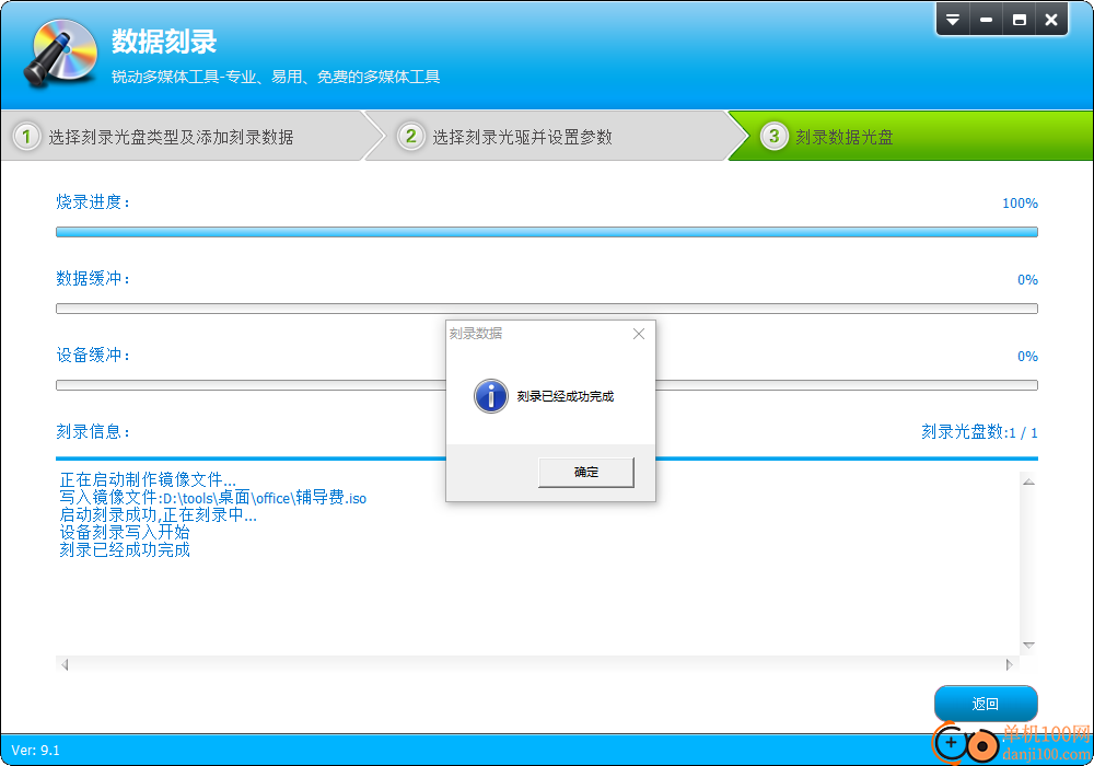 CD/DVD复制专家