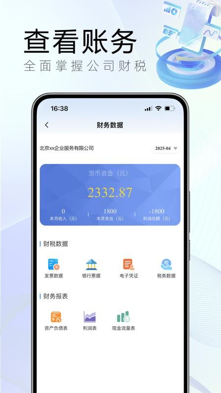 小账房官网版v1.2.1 5