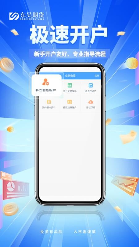 東吳期貨appv5.7.0 2