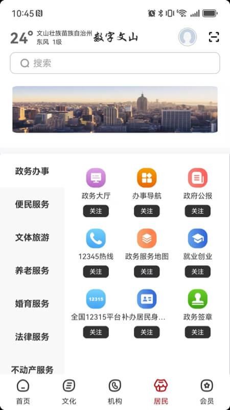 数字文山官网版v2.8.4 2
