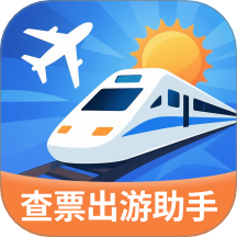 指間查票出游助手官方版 v1.3.3.2