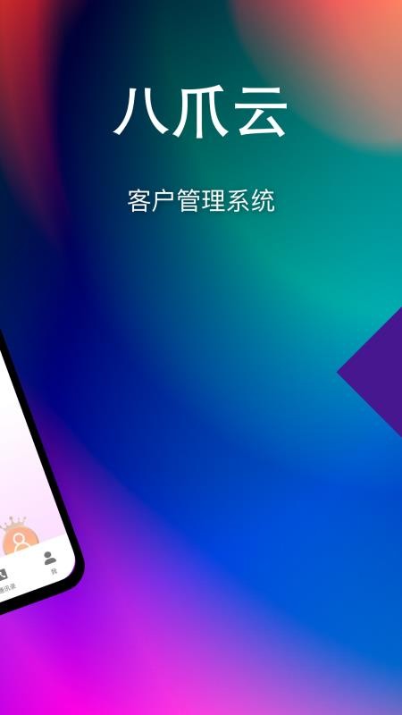 八爪云手机版v1.0.8(5)