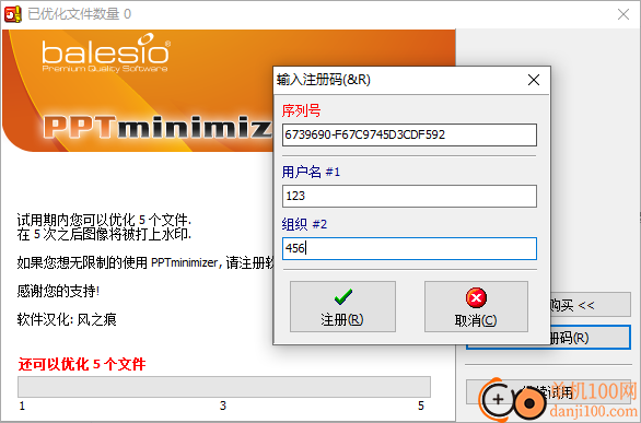 PPTminimizer(PPT压缩软件)