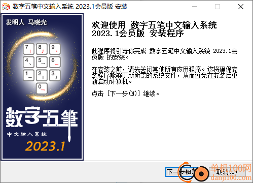 数字五笔输入法软件