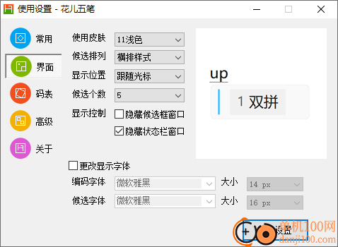 花儿五笔输入法