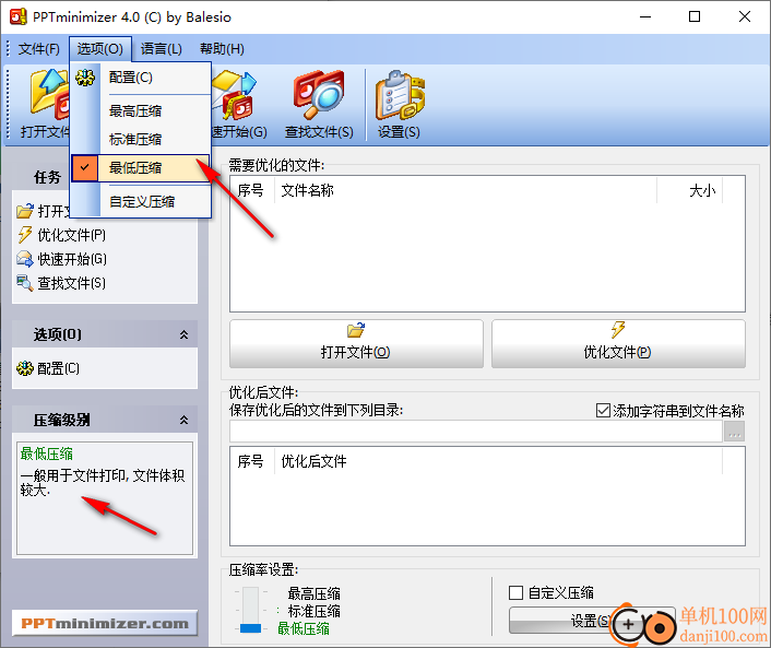 PPTminimizer(PPT压缩软件)