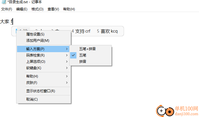 花儿五笔输入法