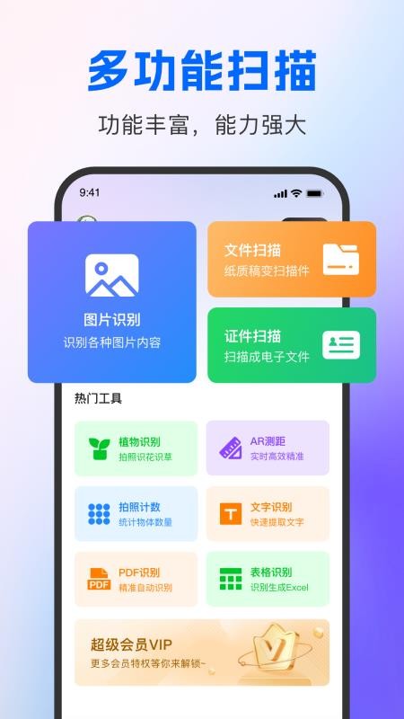 AI智能极速扫描专家appv1.0.0 5