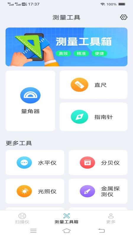 实时拍照测量仪手机版v3.0.2.2 2