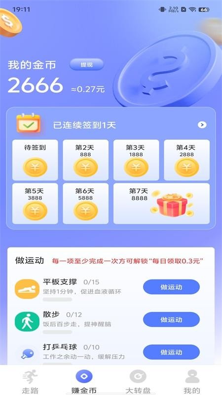 走路赚钱火官网版v1.0.1 1