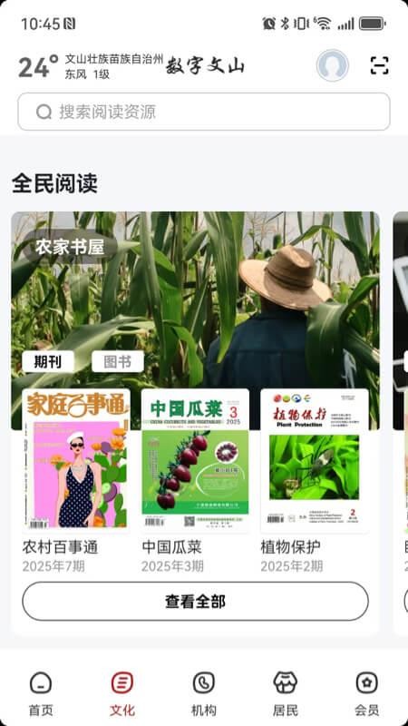 数字文山官网版v2.8.4 4