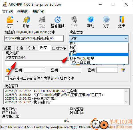 Advanced Archive Password Recovery(zip密码破解软件)