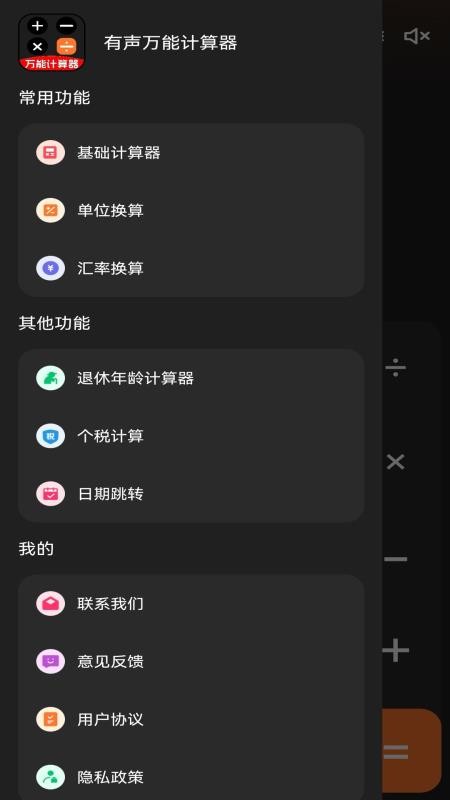 有聲萬能計算器官網版v1.0.0 3