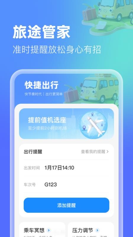 高铁机票特惠查客户端v1.0.0(2)