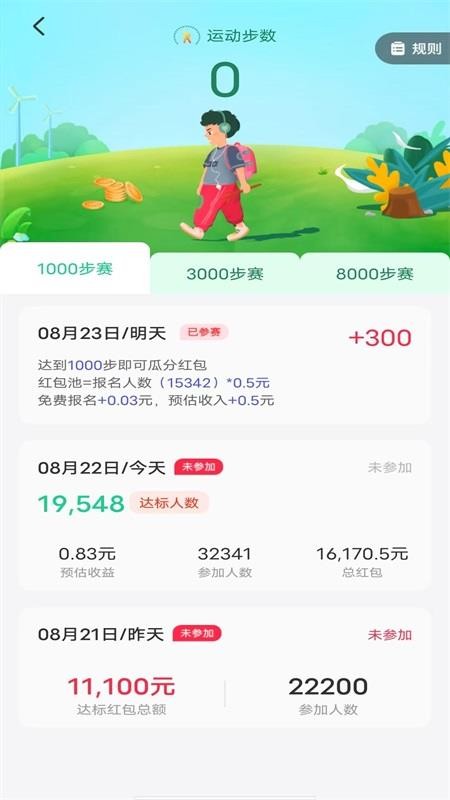 走路赚钱器免费版