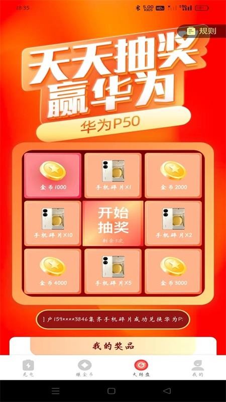 飞速充电赚钱软件