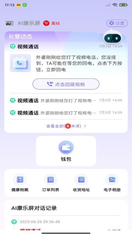 老白健康最新版v2.0.1 4