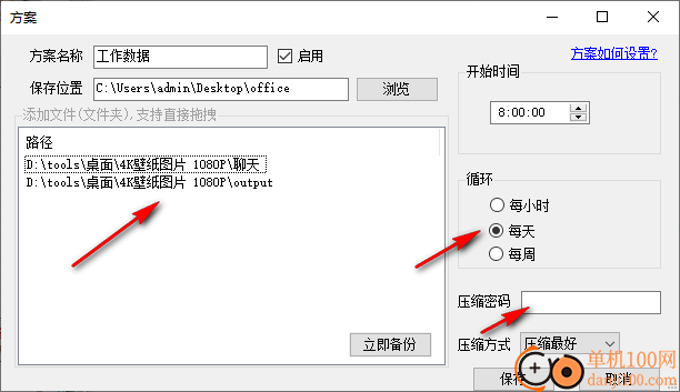 定时压缩备份高手
