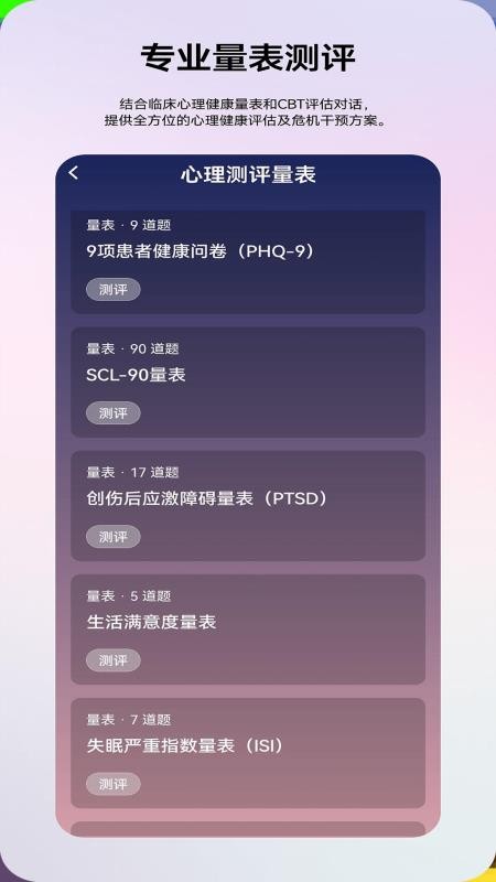 乐达心屿手机版