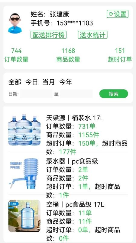 天梁源小管家官方版v1.0.5(3)