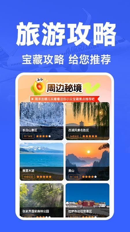 航班订票助手官网版v1.0.2 2