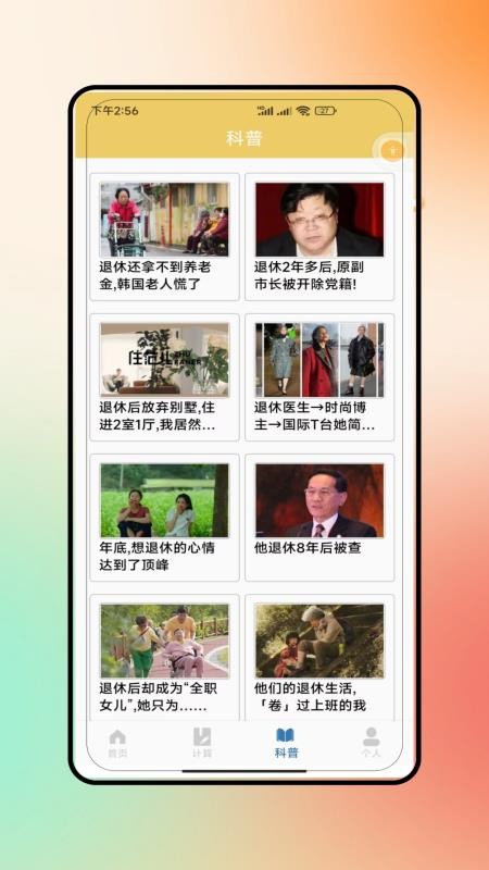 退休养老手机版v4.0 1
