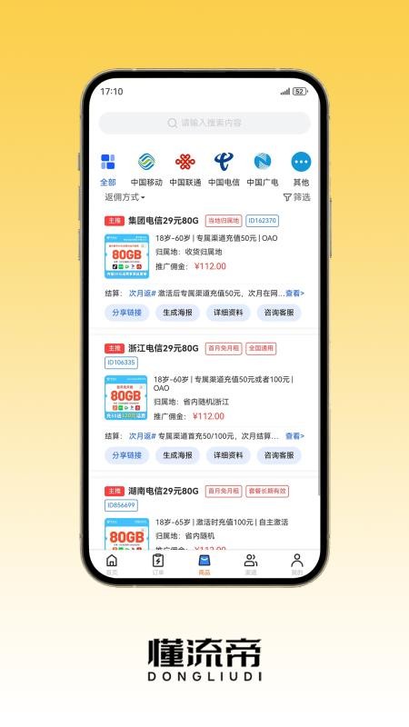懂流帝免费版v1.3.36(2)