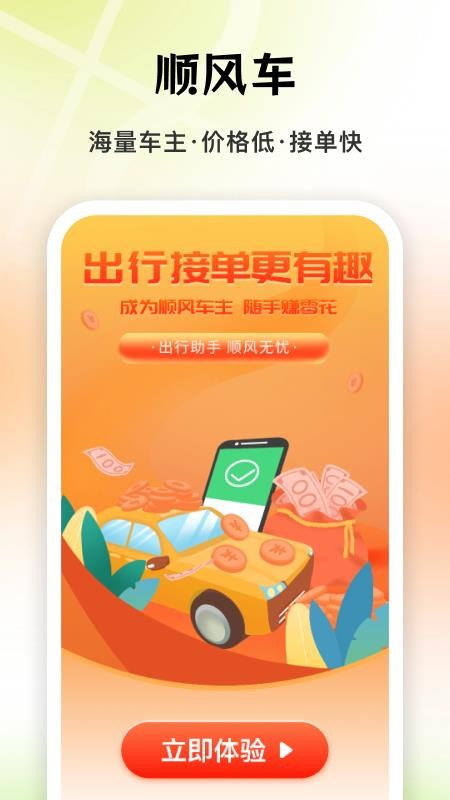 顺风车车主管家最新版v1.0.7 1