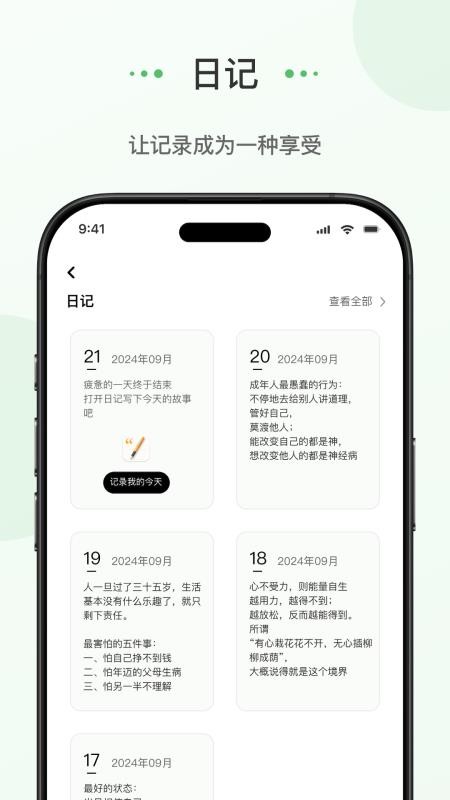 蝌蚪日记最新版v1.0.0 5