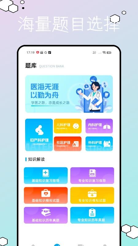 醫(yī)學(xué)教育題庫免費(fèi)版