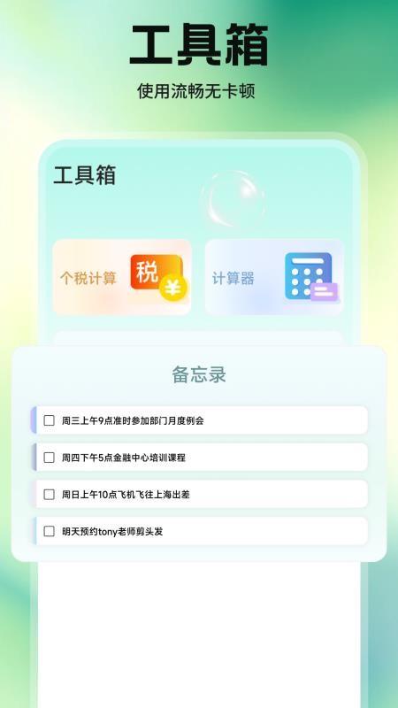 金小马记账手机版v1.1 2