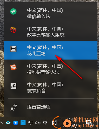 花儿五笔输入法