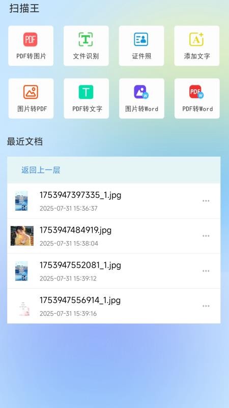 手机扫描全民版appv1.0.7 4