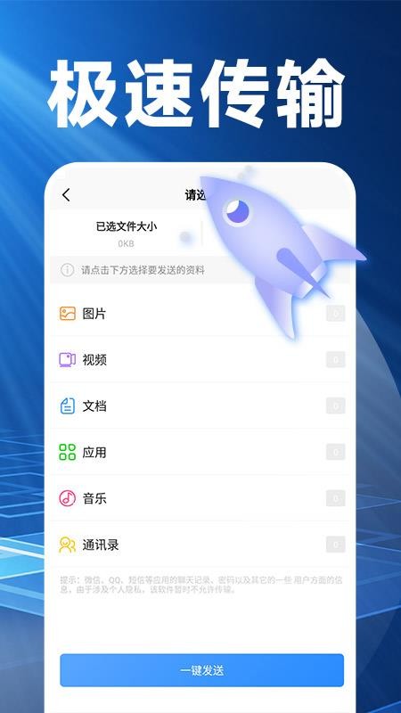 掌上互传软件v1.3.1 2