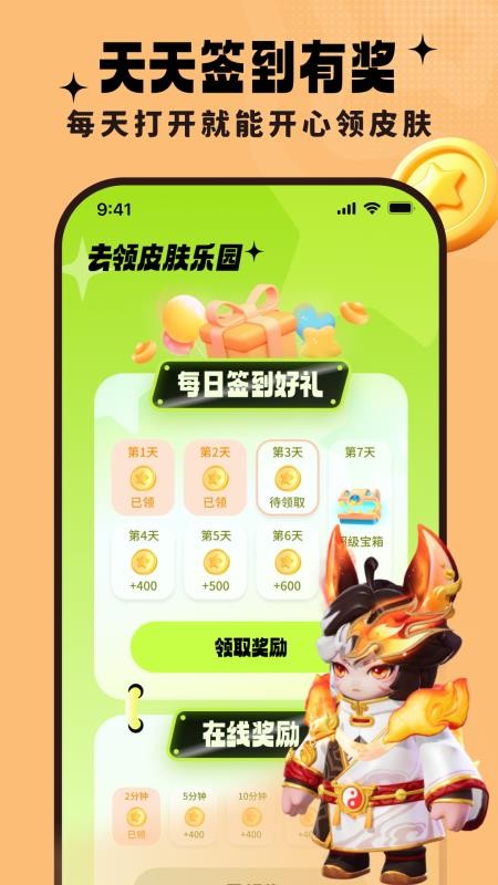 去领皮肤乐园官网版v1.0.0 3