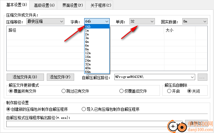 7z压缩包自解压制作工具formceo